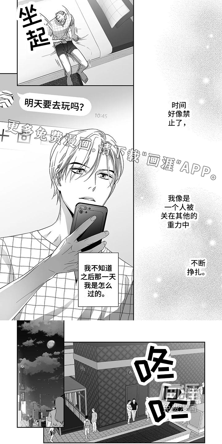 陌生的手第8话图