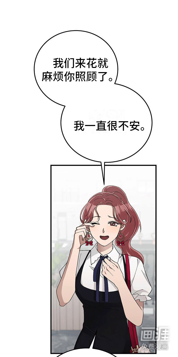 媚俗的婚礼第12话图