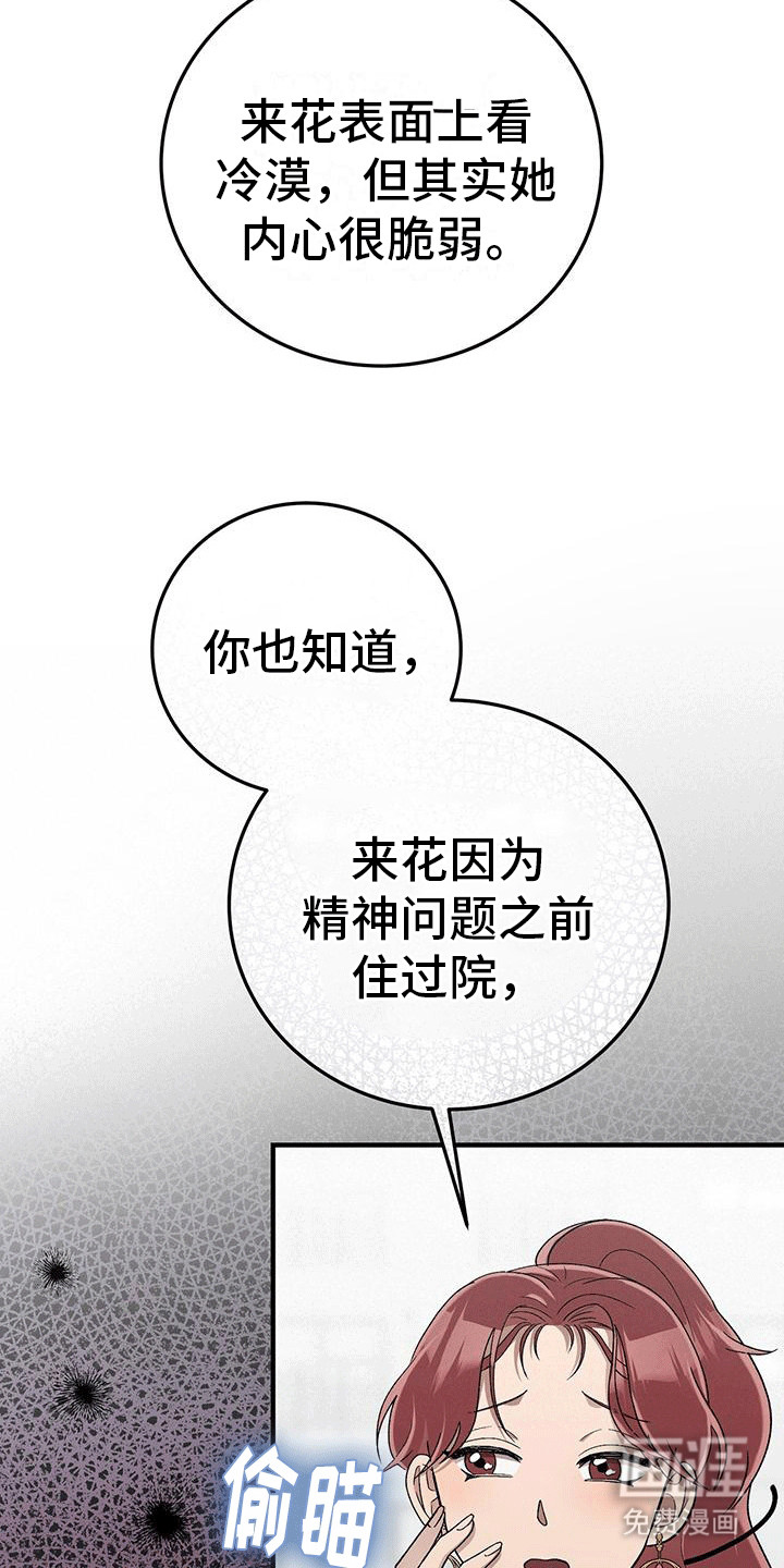 媚俗的婚礼第12话图