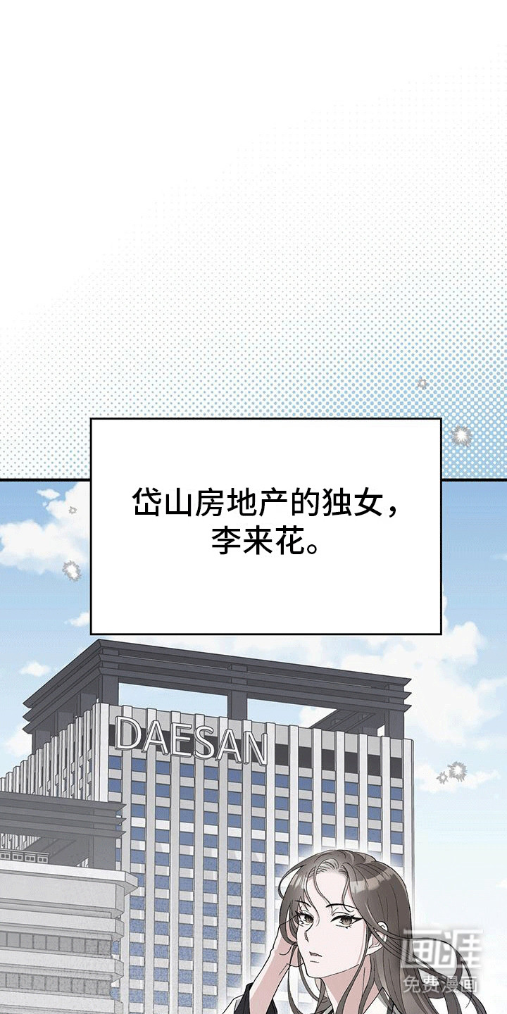 媚俗的婚礼第2话图