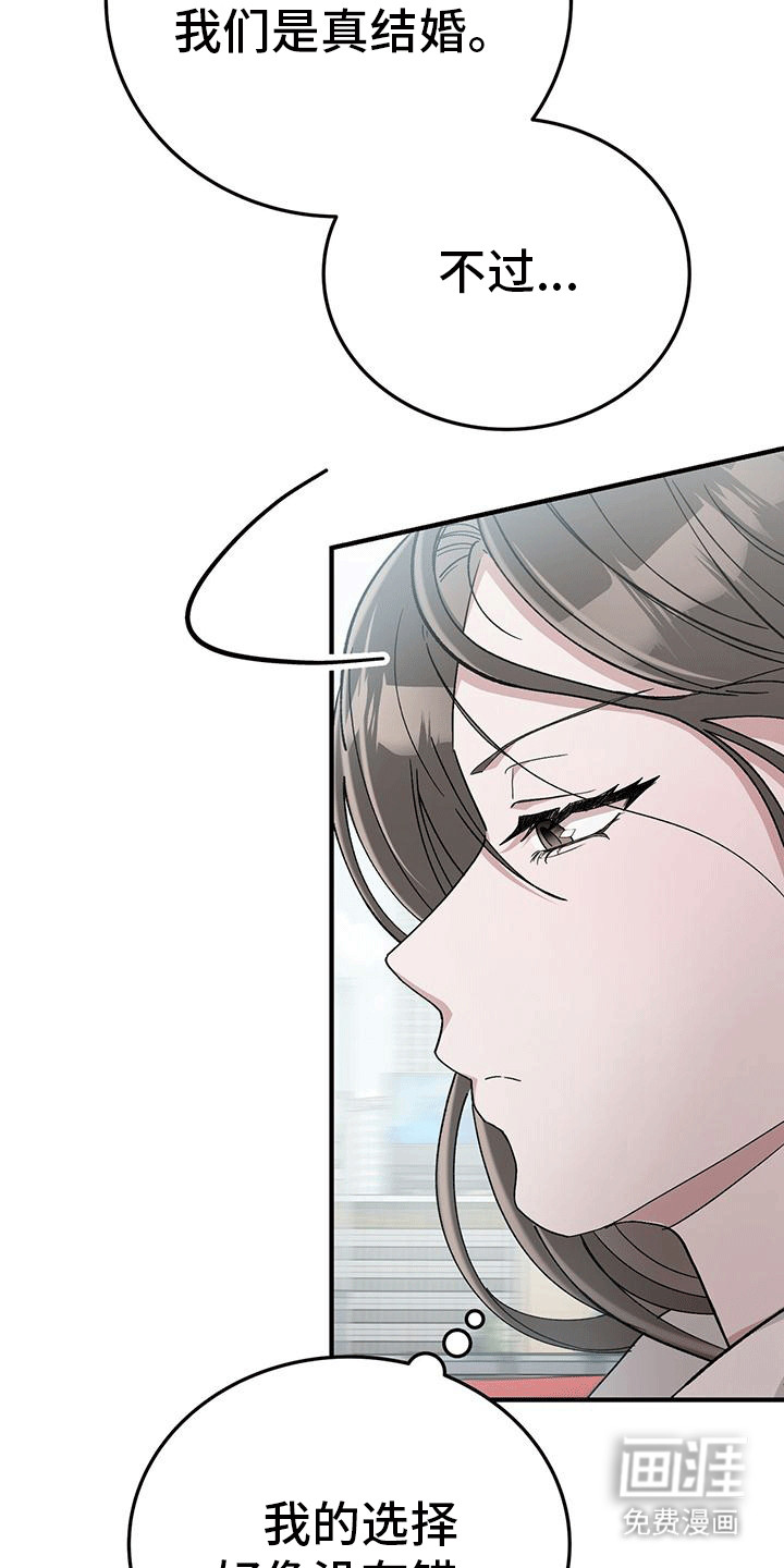 媚俗的婚礼第6话图