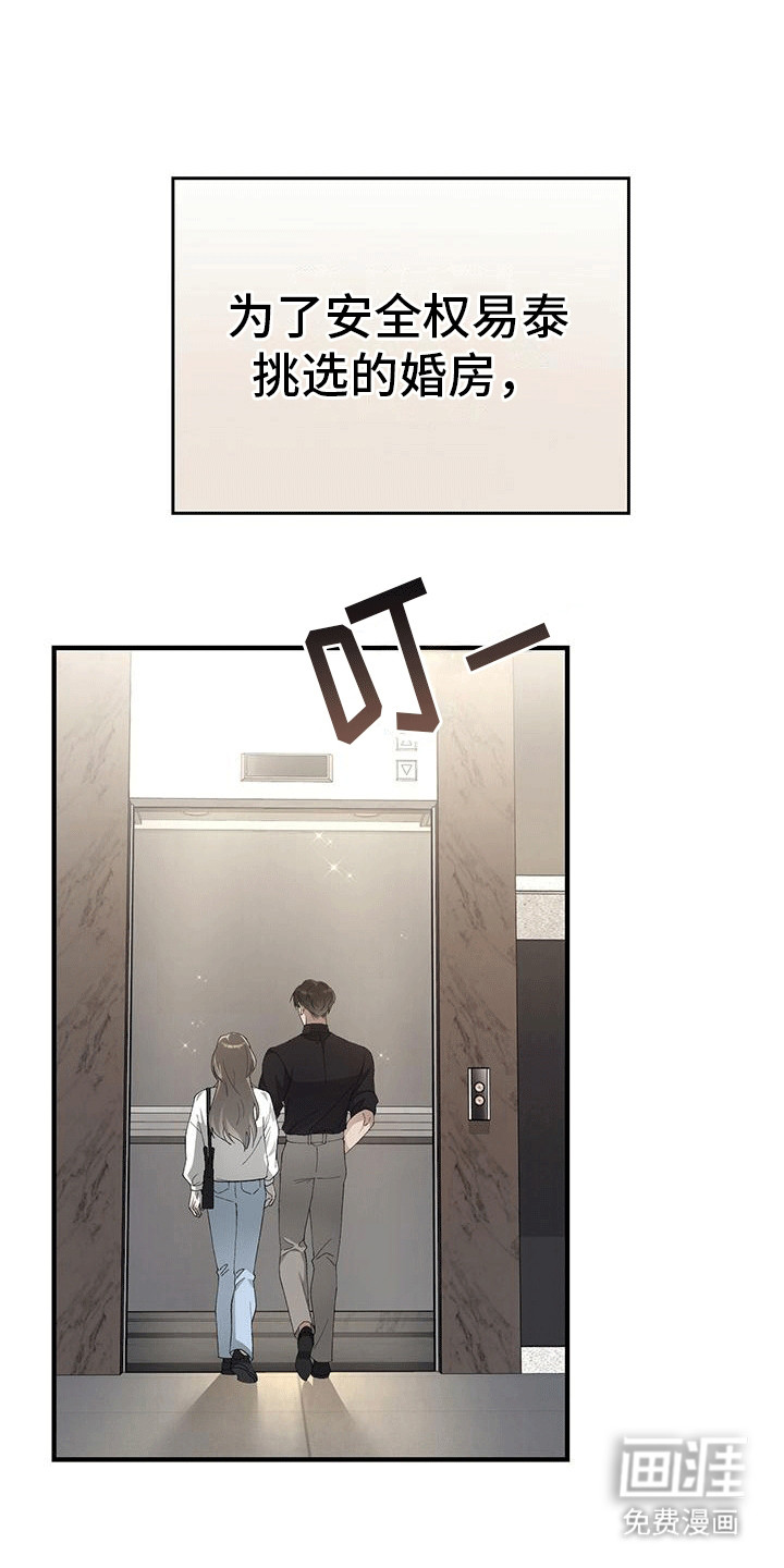 媚俗的婚礼第7话图