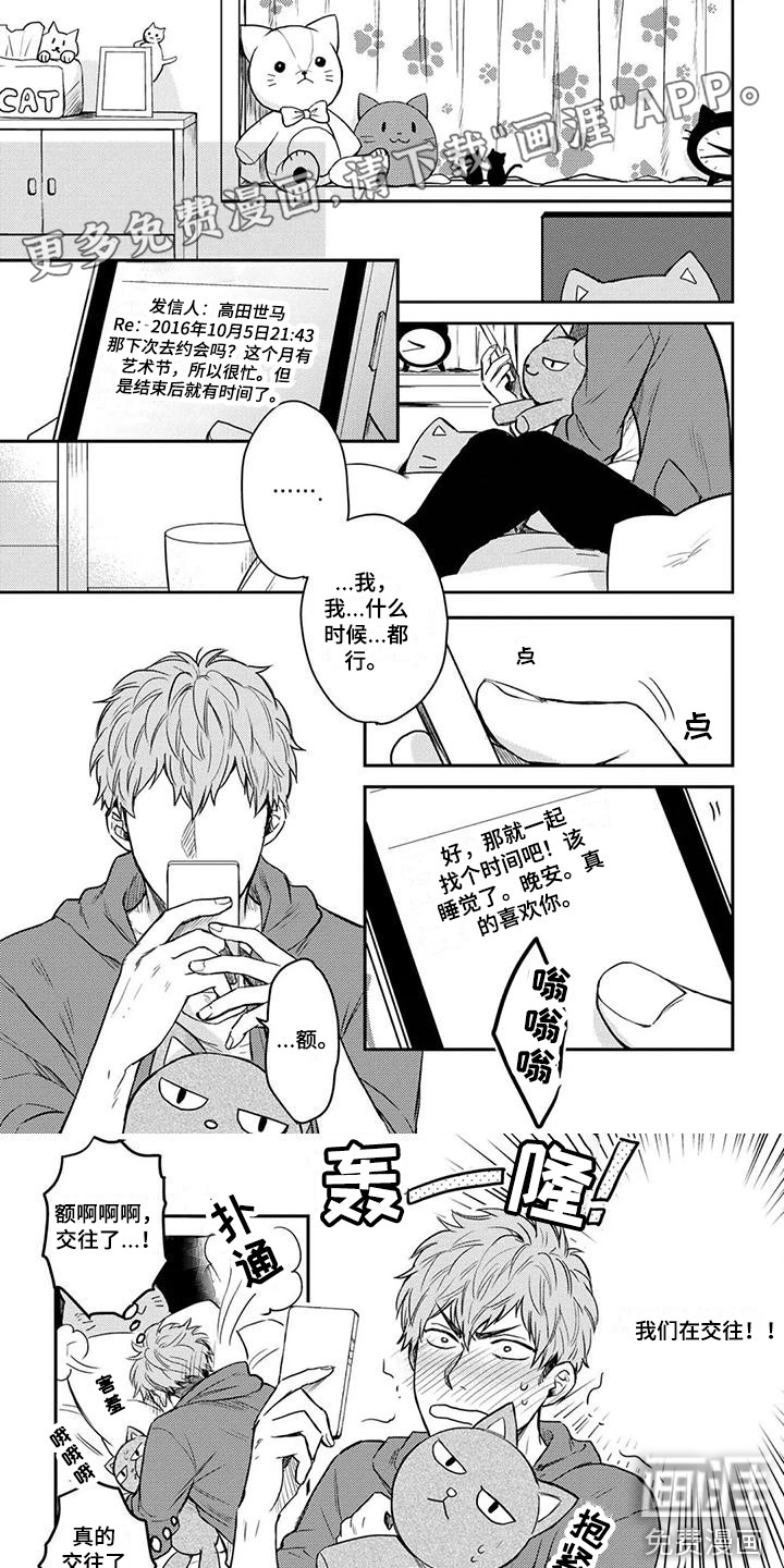 猫系男孩第10话图