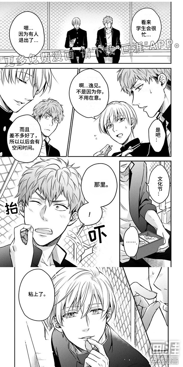 猫系男孩第11话图