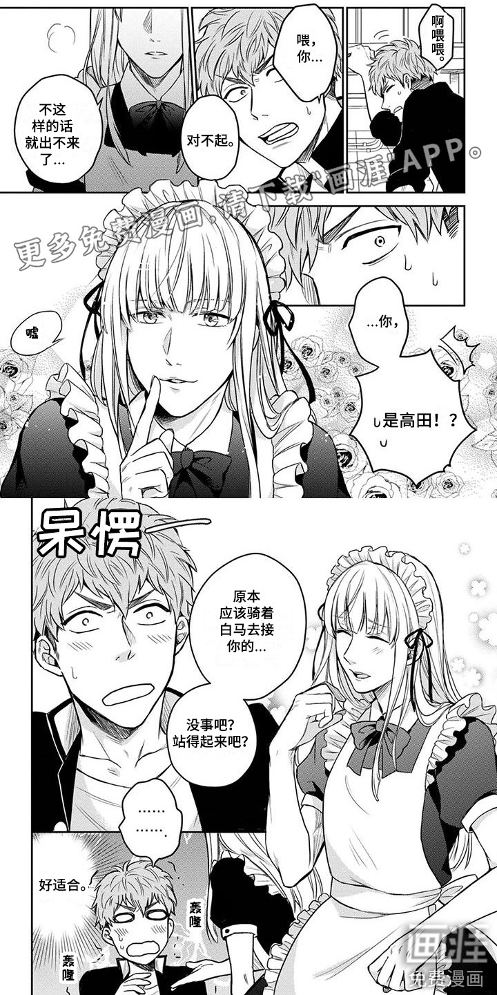 猫系男孩第12话图