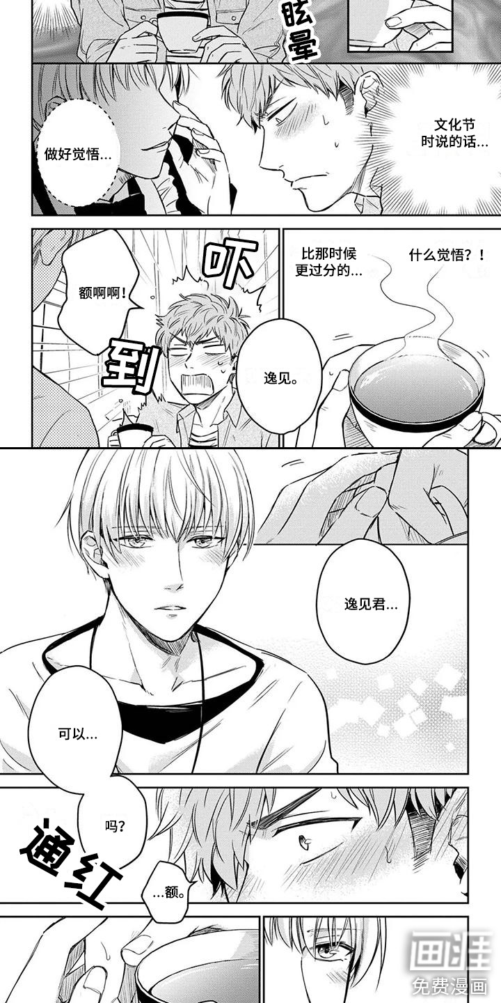 猫系男孩第13话图