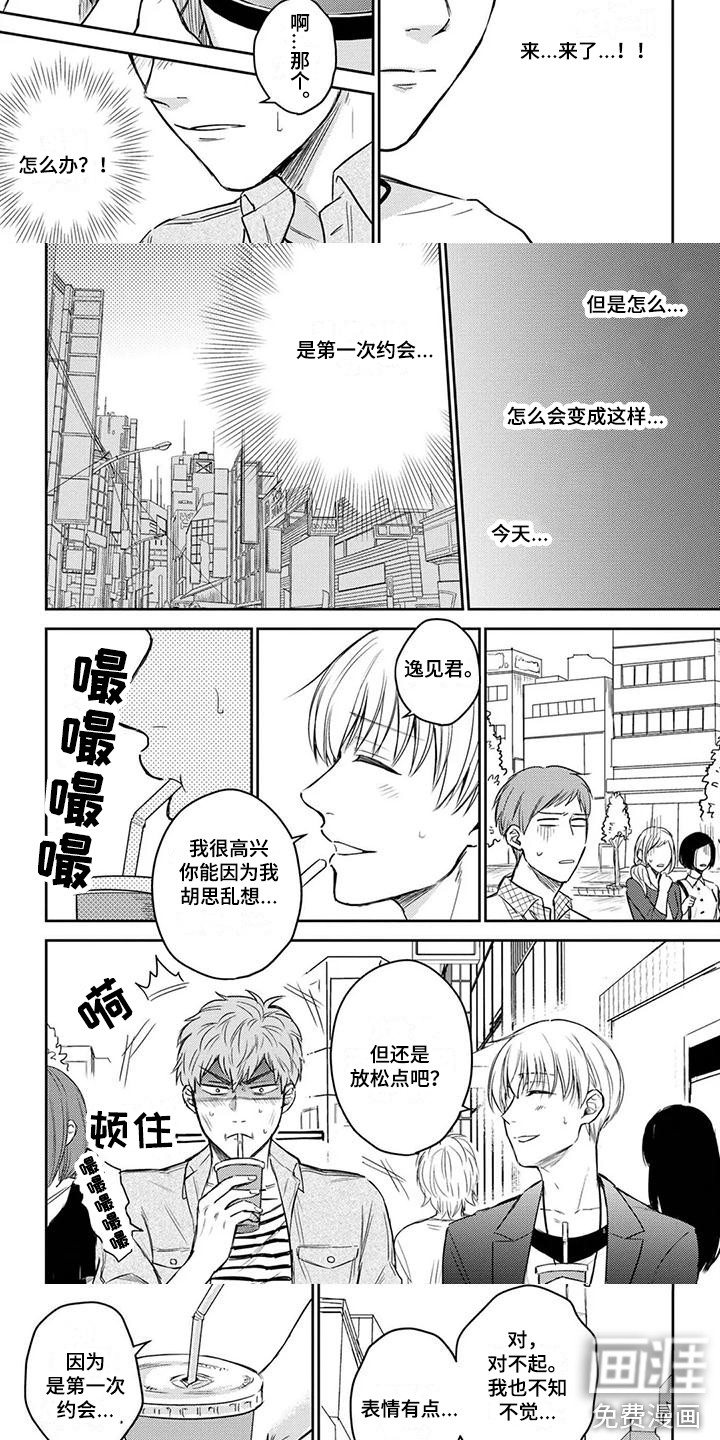 猫系男孩第13话图