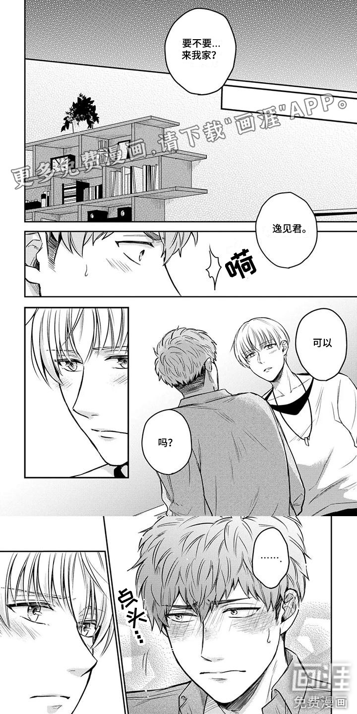 猫系男孩第14话图