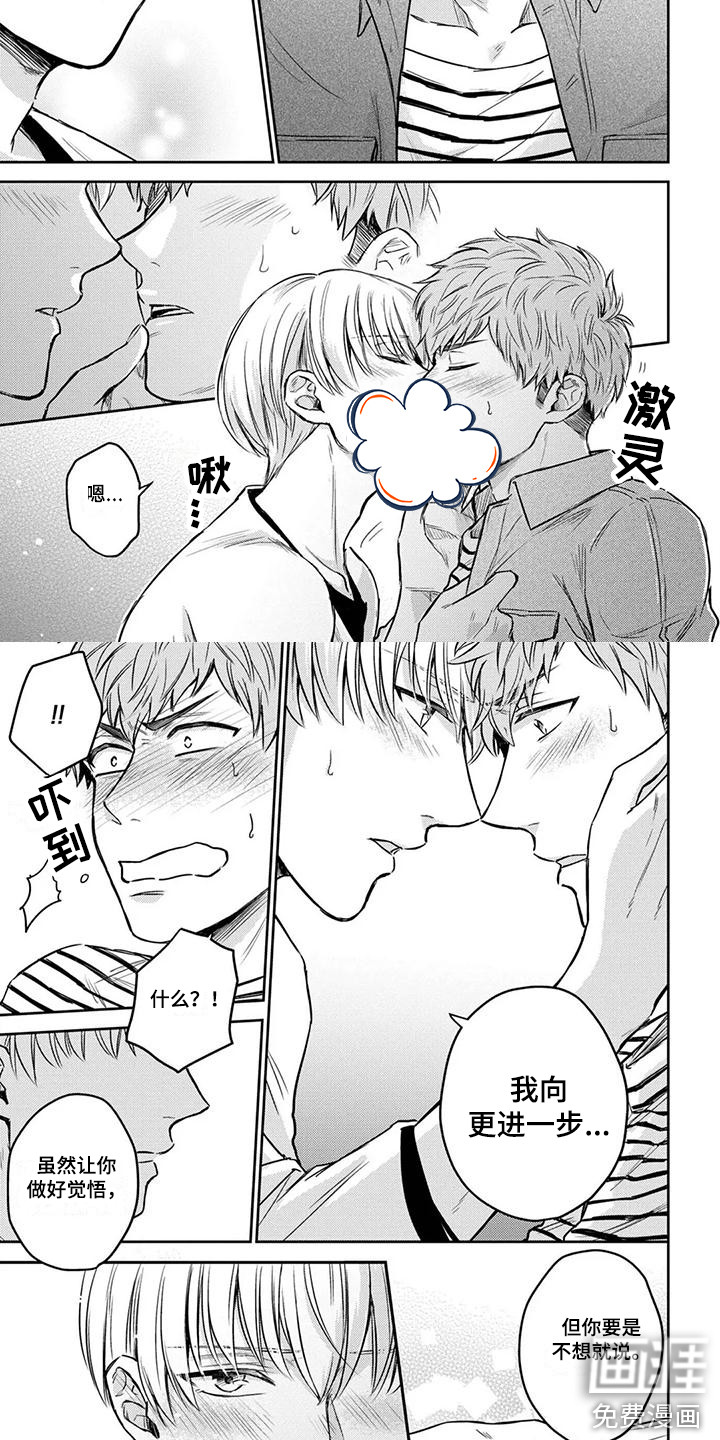 猫系男孩第14话图