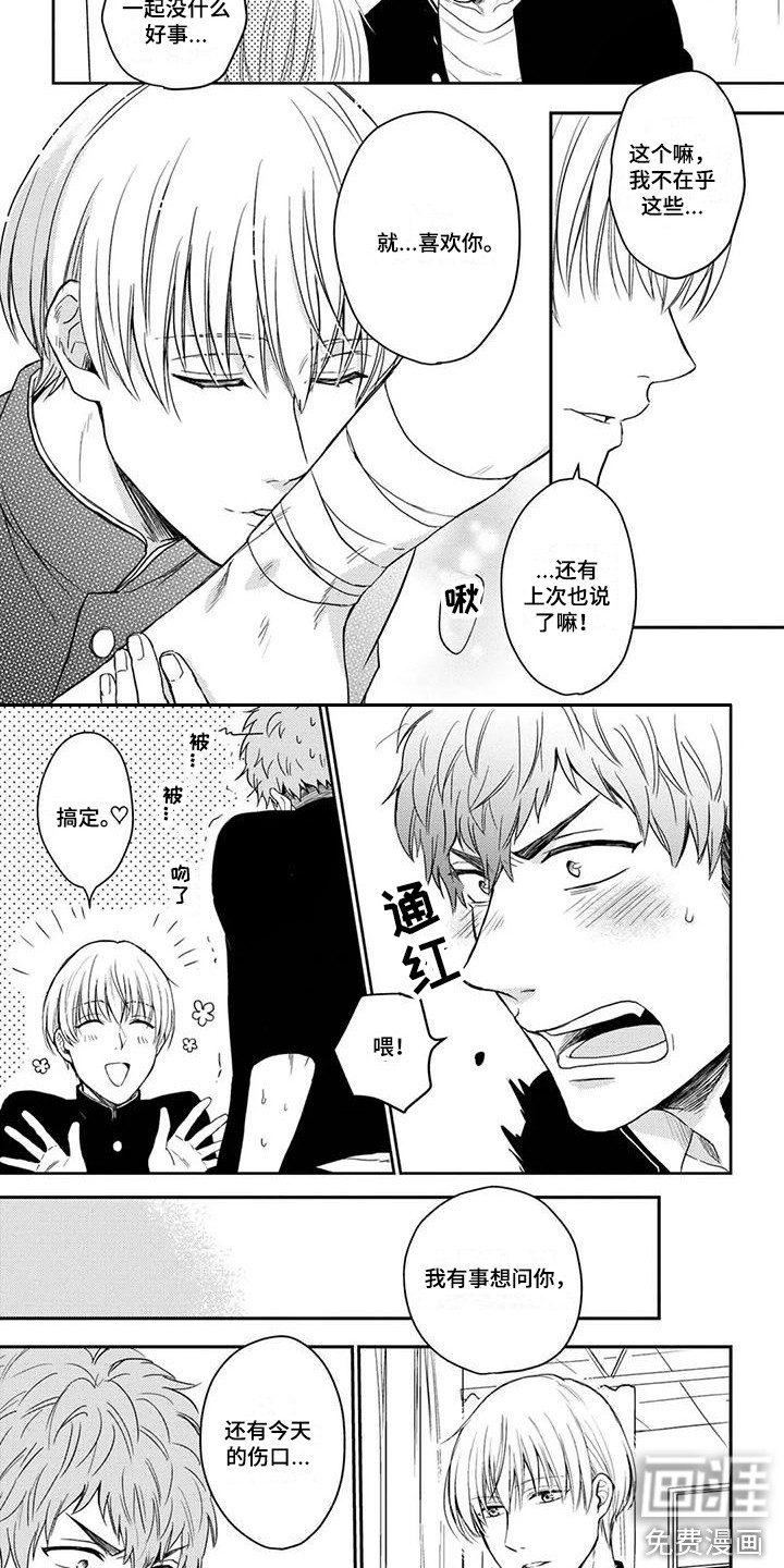 猫系男孩第5话图