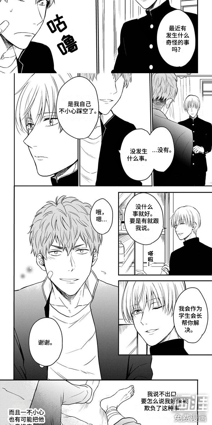 猫系男孩第5话图