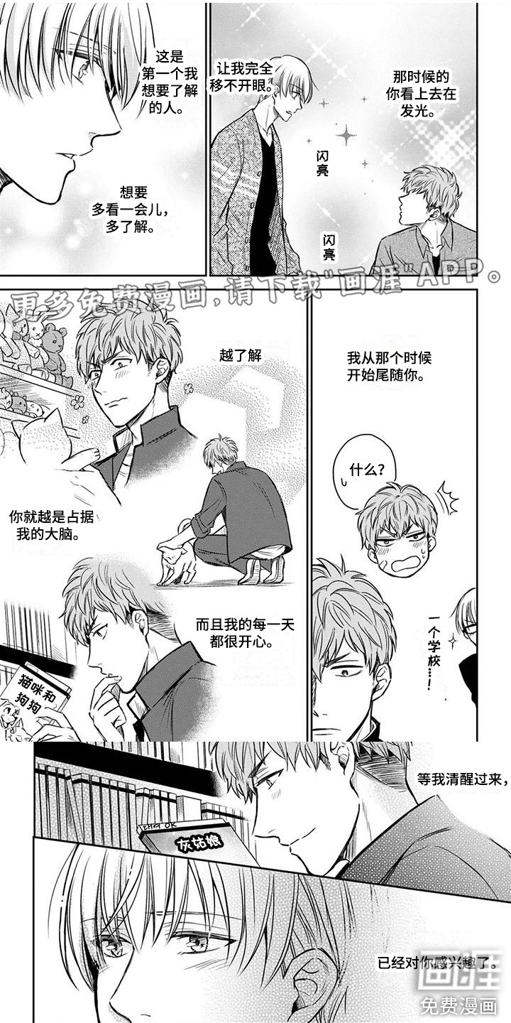 猫系男孩第9话图