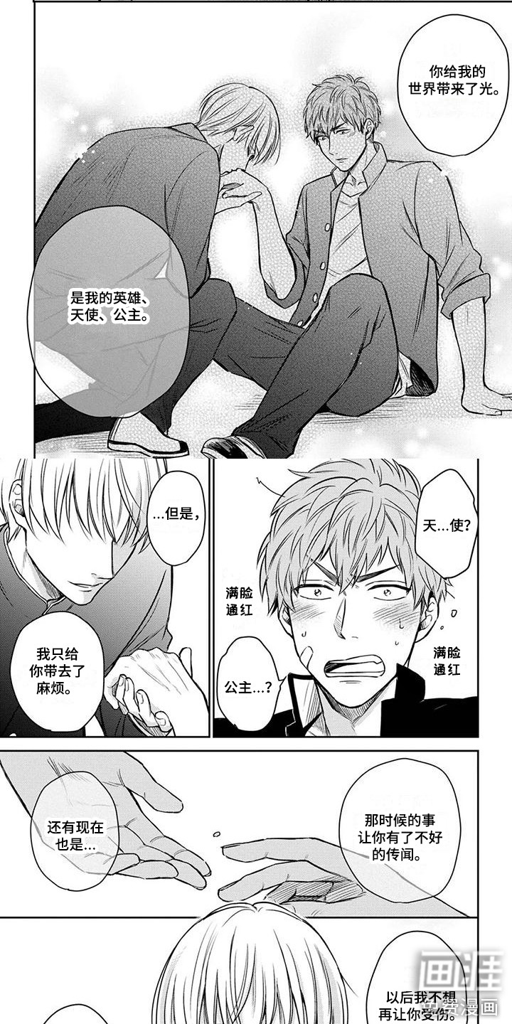 猫系男孩第9话图