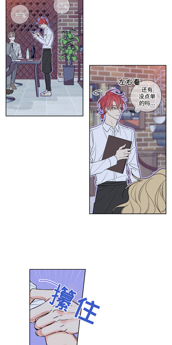 麻烦的爱情 第1话 第4页