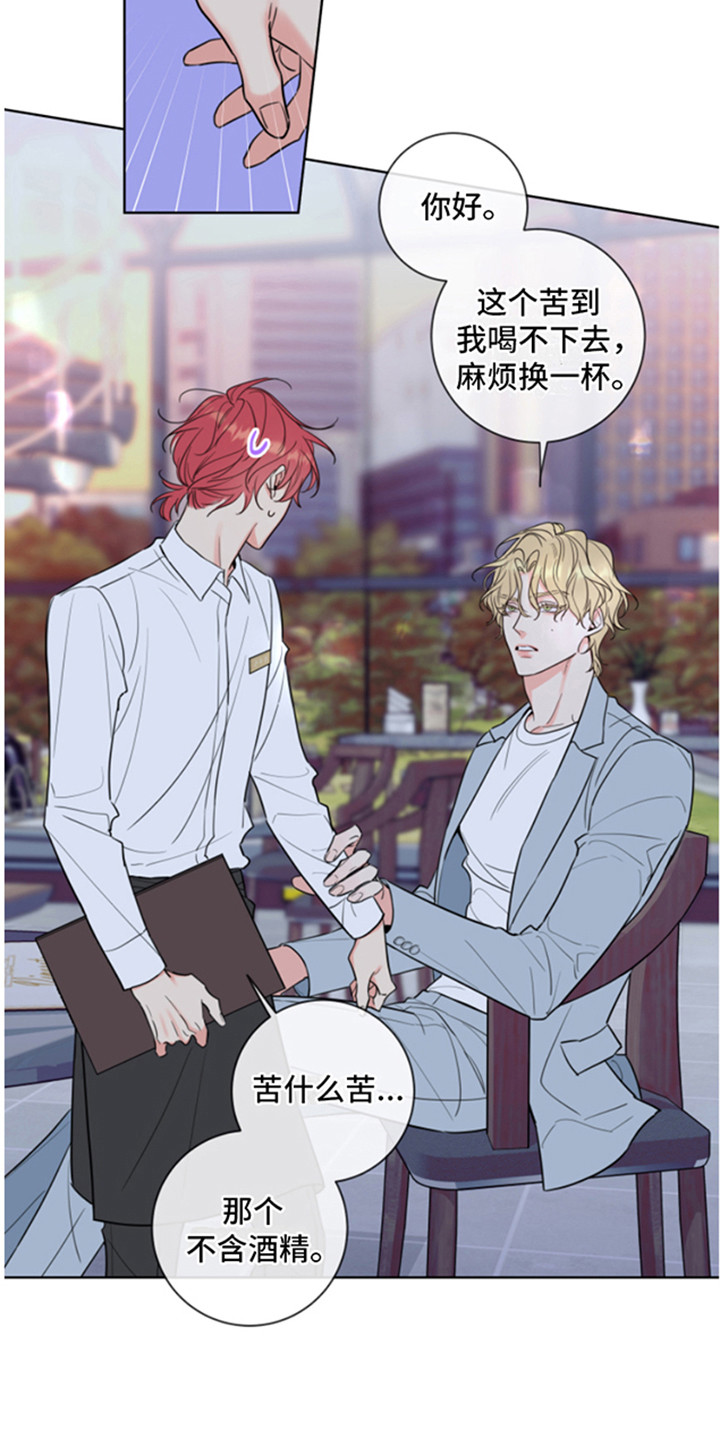 麻烦的爱情 第1话 第5页