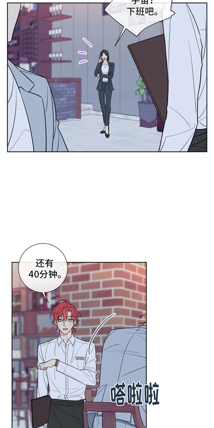 麻烦的爱情 第1话 第8页