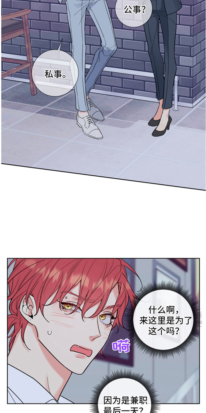 麻烦的爱情 第1话 第12页