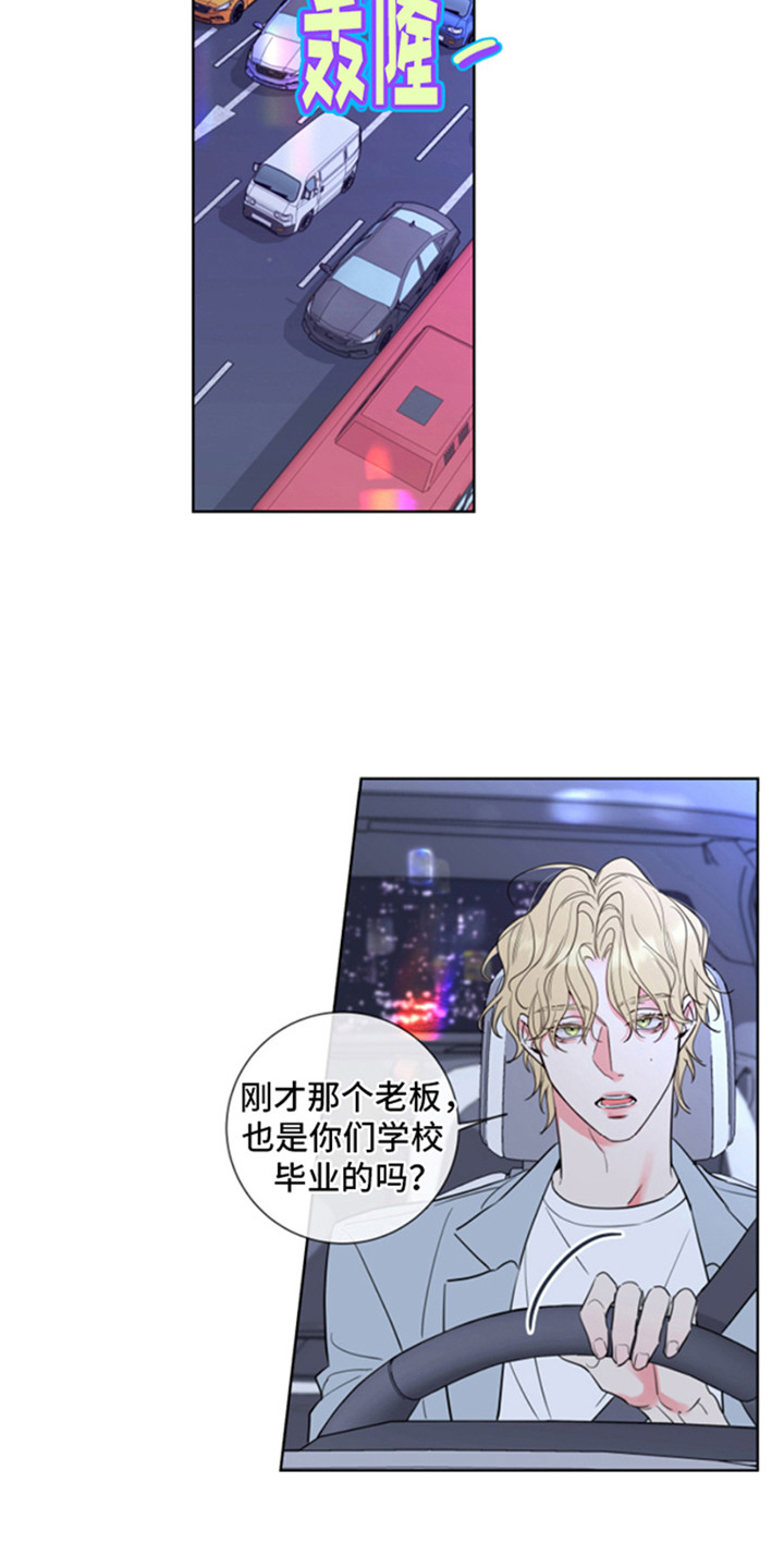 麻烦的爱情 第1话 第14页