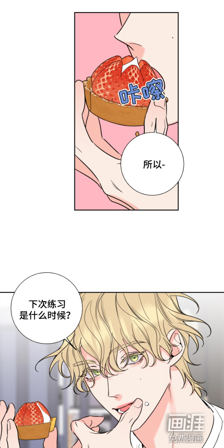 麻烦的爱情 第10话 第8页