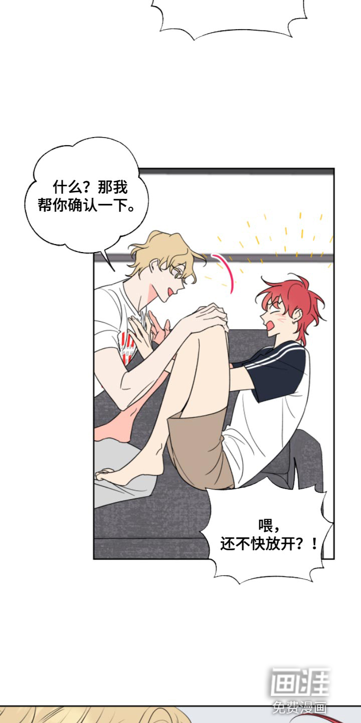 麻烦的爱情 第10话 第11页