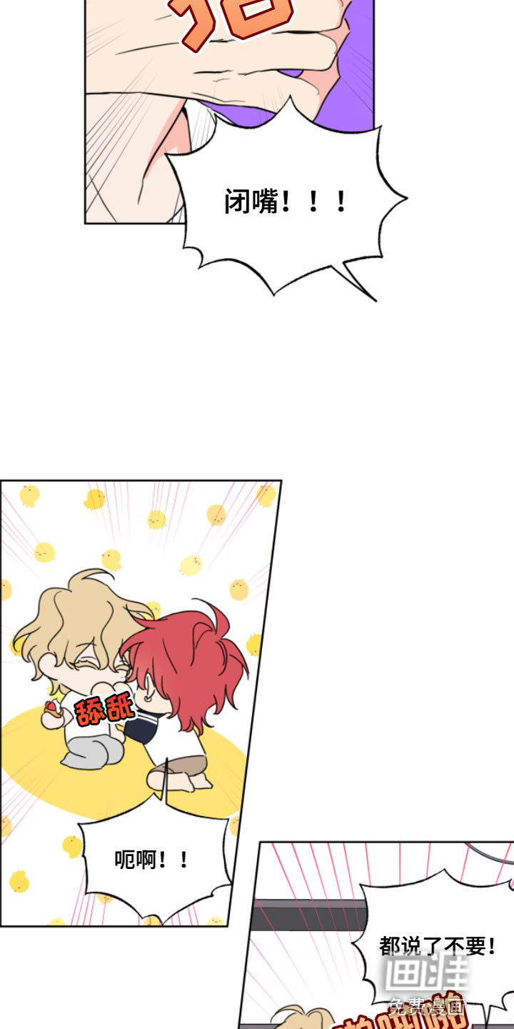 麻烦的爱情 第10话 第13页