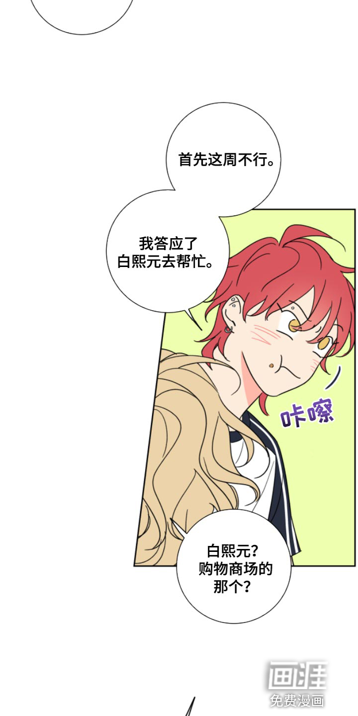 麻烦的爱情 第10话 第15页