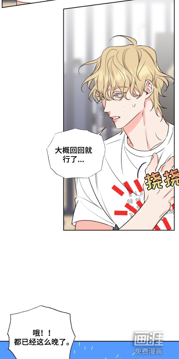 麻烦的爱情 第11话 第3页