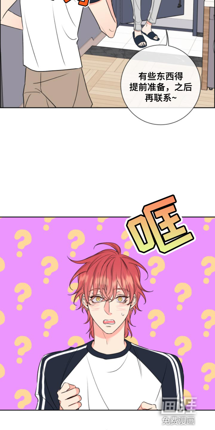 麻烦的爱情 第11话 第5页