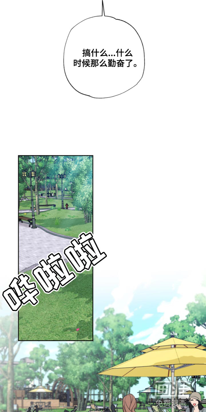 麻烦的爱情 第11话 第6页