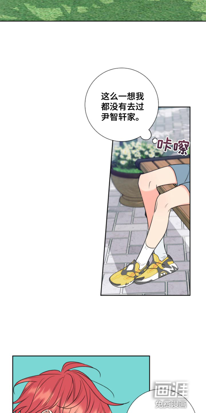 麻烦的爱情 第11话 第7页