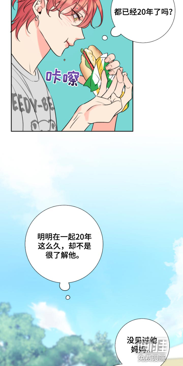 麻烦的爱情 第11话 第8页