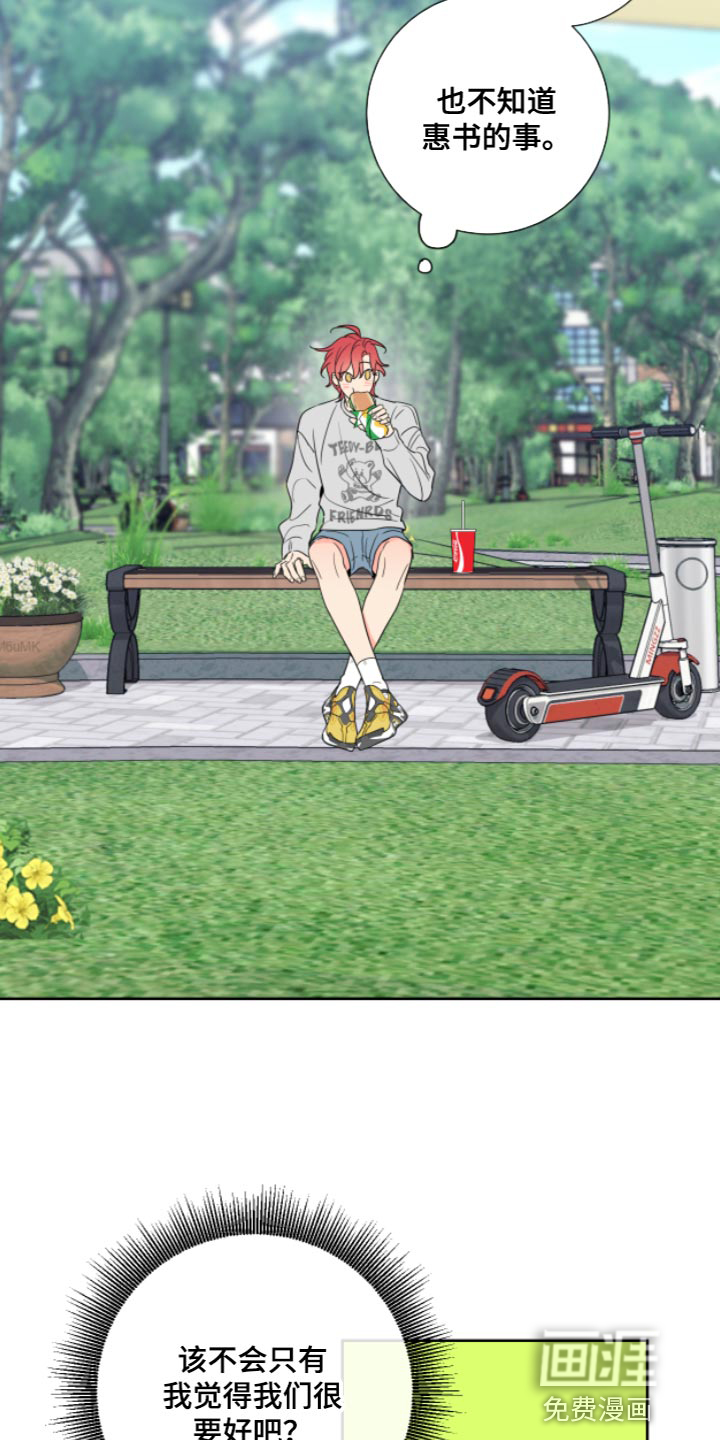 麻烦的爱情 第11话 第9页