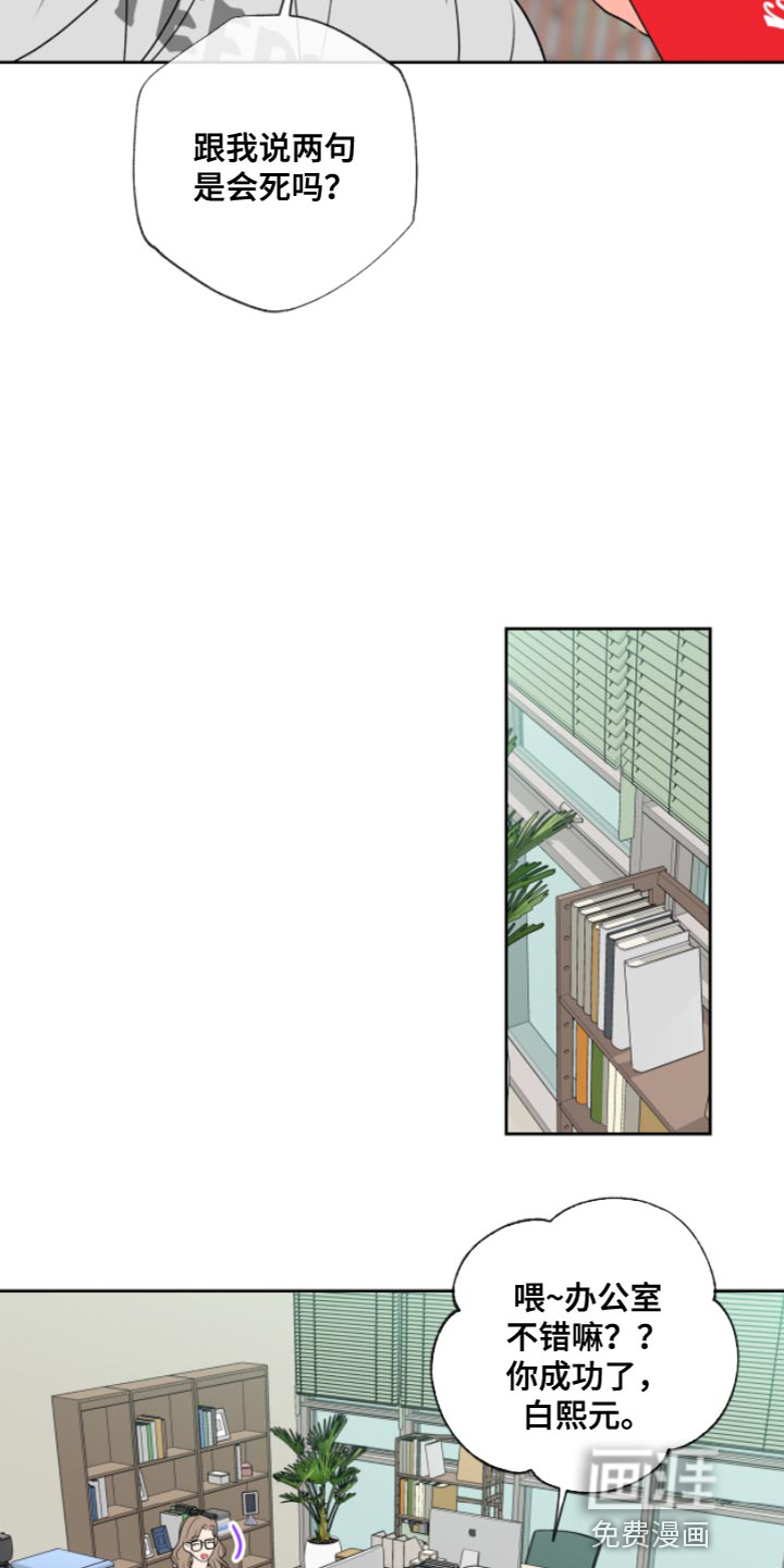 麻烦的爱情 第11话 第11页