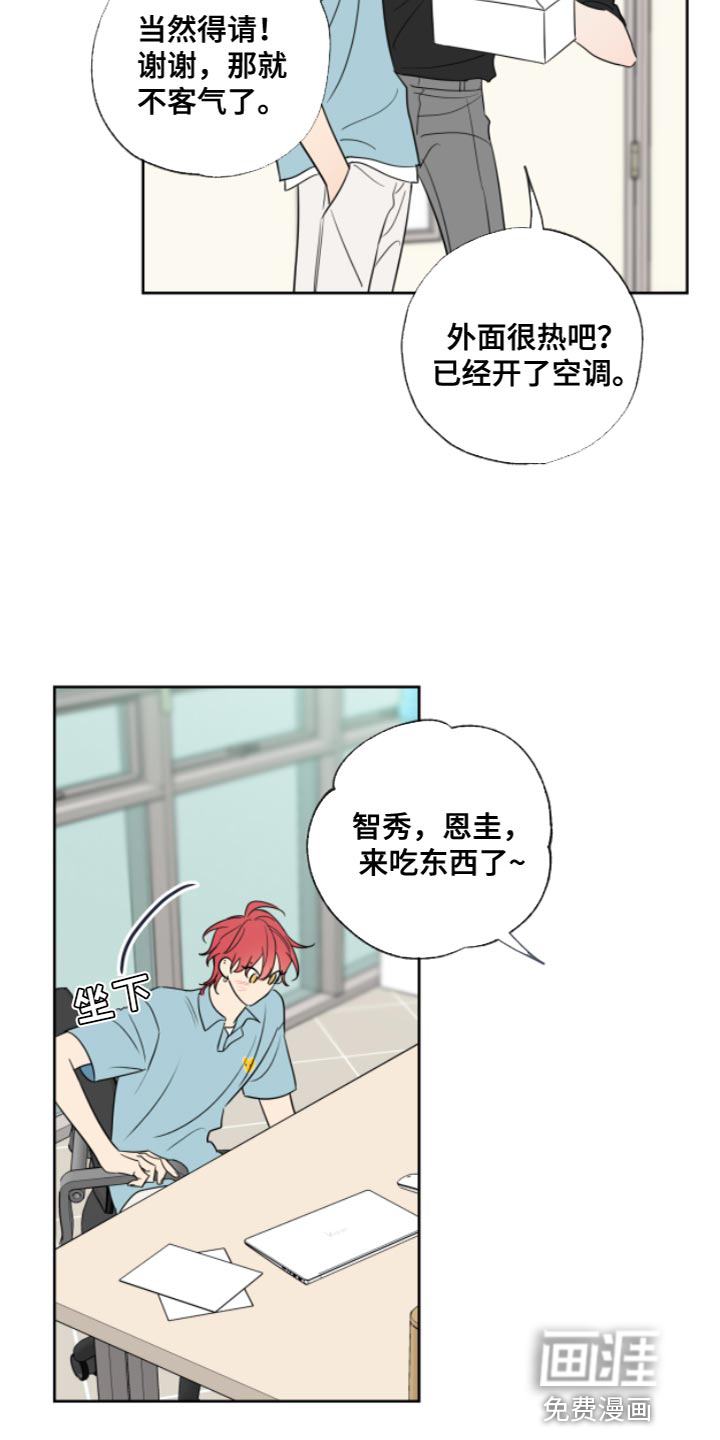 麻烦的爱情 第11话 第13页