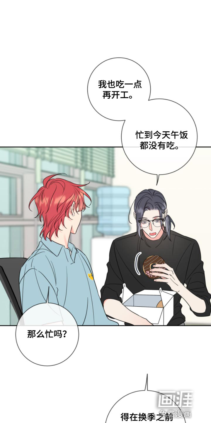 麻烦的爱情 第11话 第14页