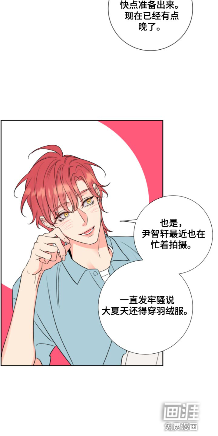 麻烦的爱情 第11话 第15页