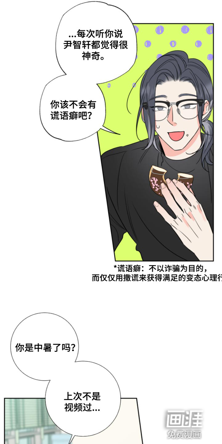 麻烦的爱情 第11话 第16页