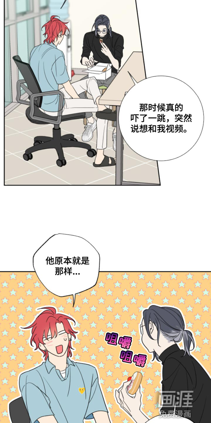 麻烦的爱情 第11话 第17页