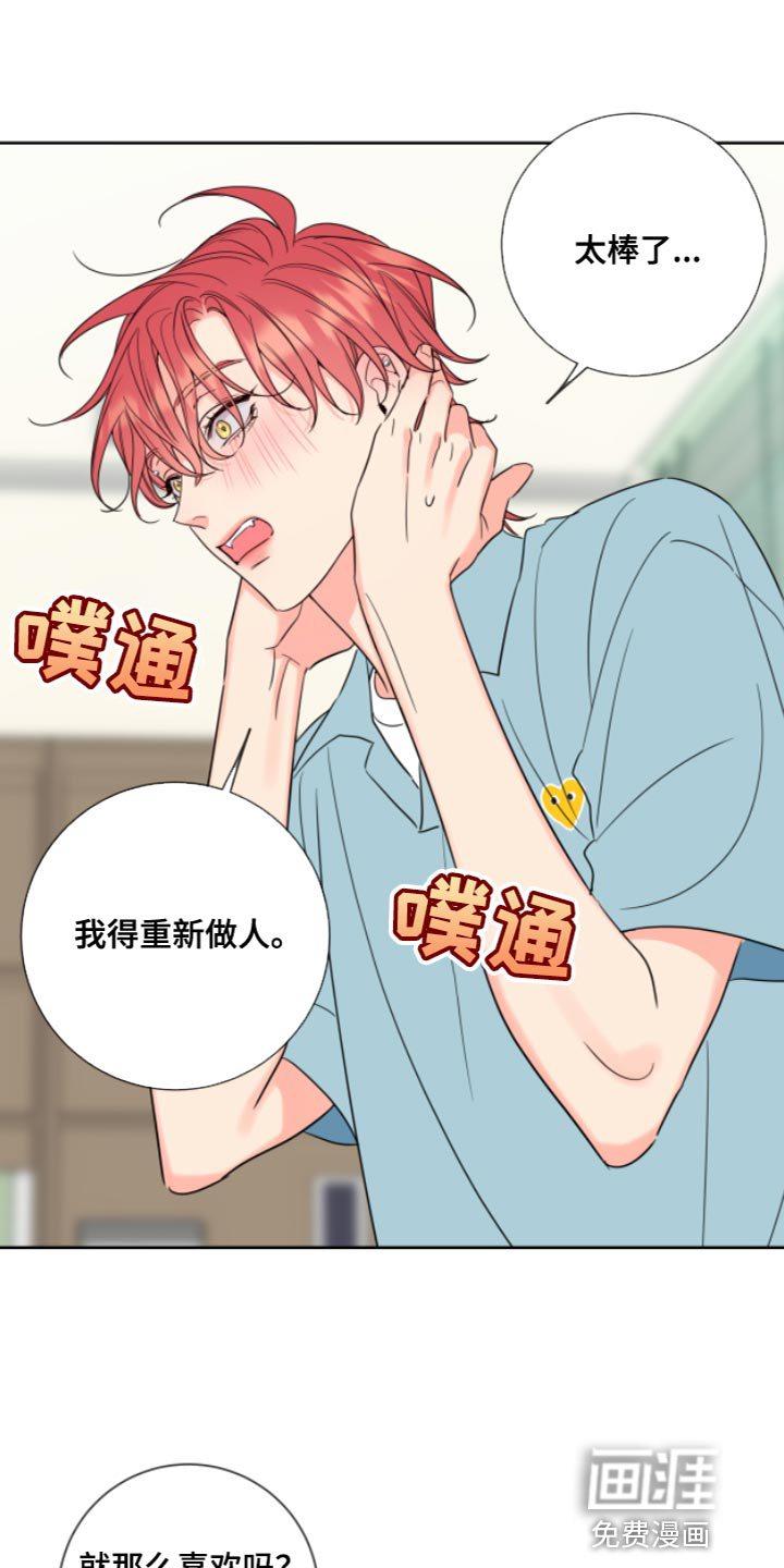 麻烦的爱情 第12话 第2页