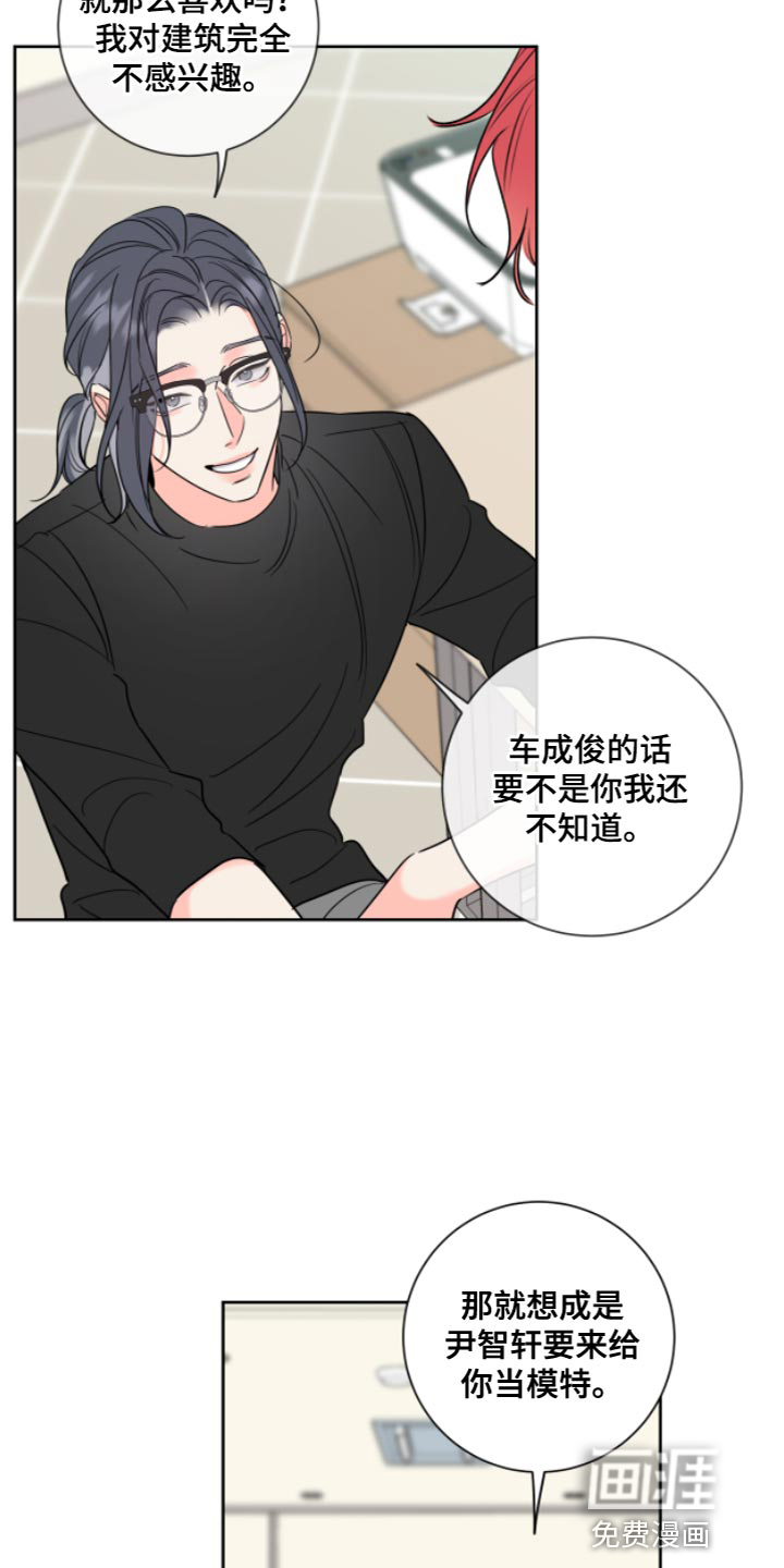 麻烦的爱情 第12话 第3页