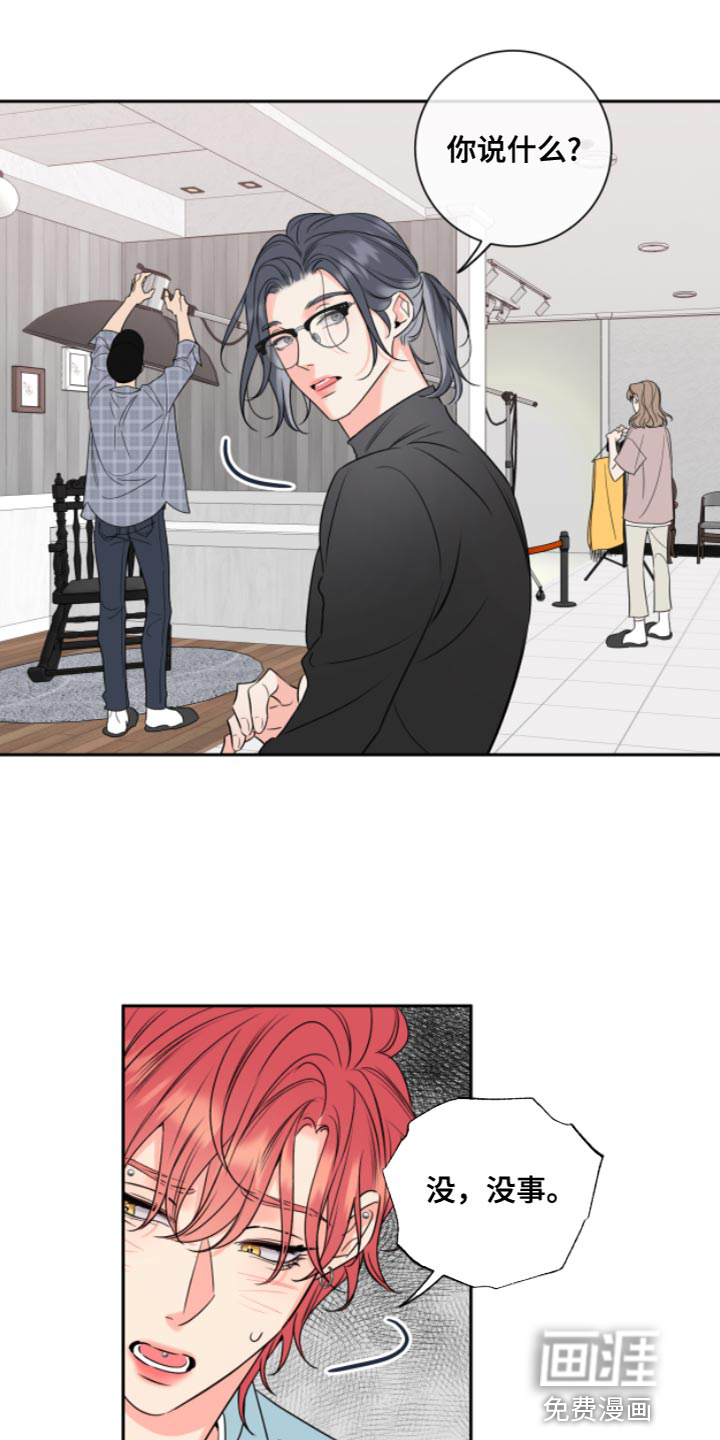 麻烦的爱情 第12话 第8页