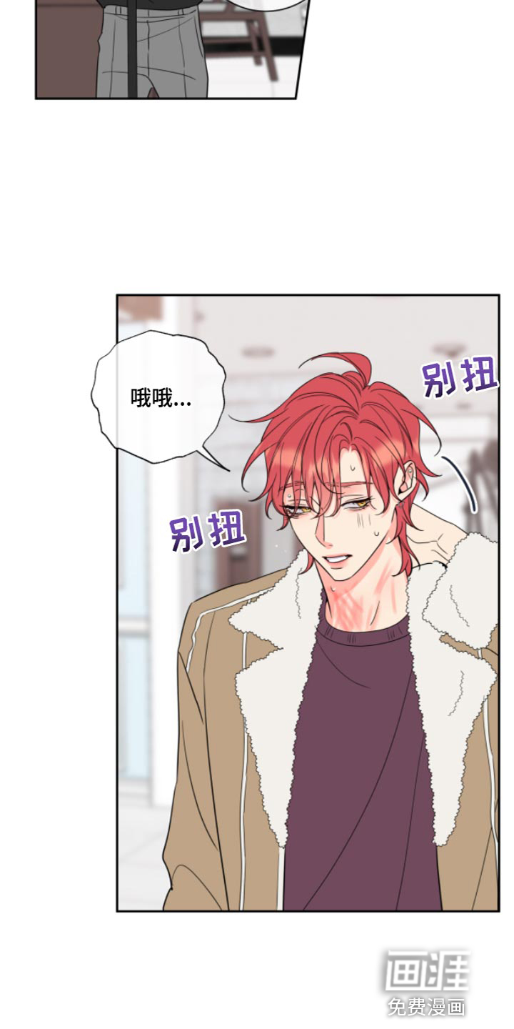 麻烦的爱情 第12话 第10页