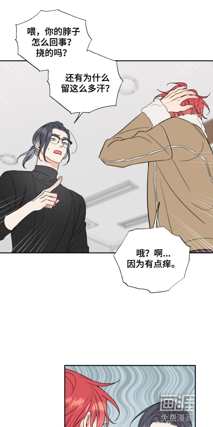 麻烦的爱情 第12话 第11页