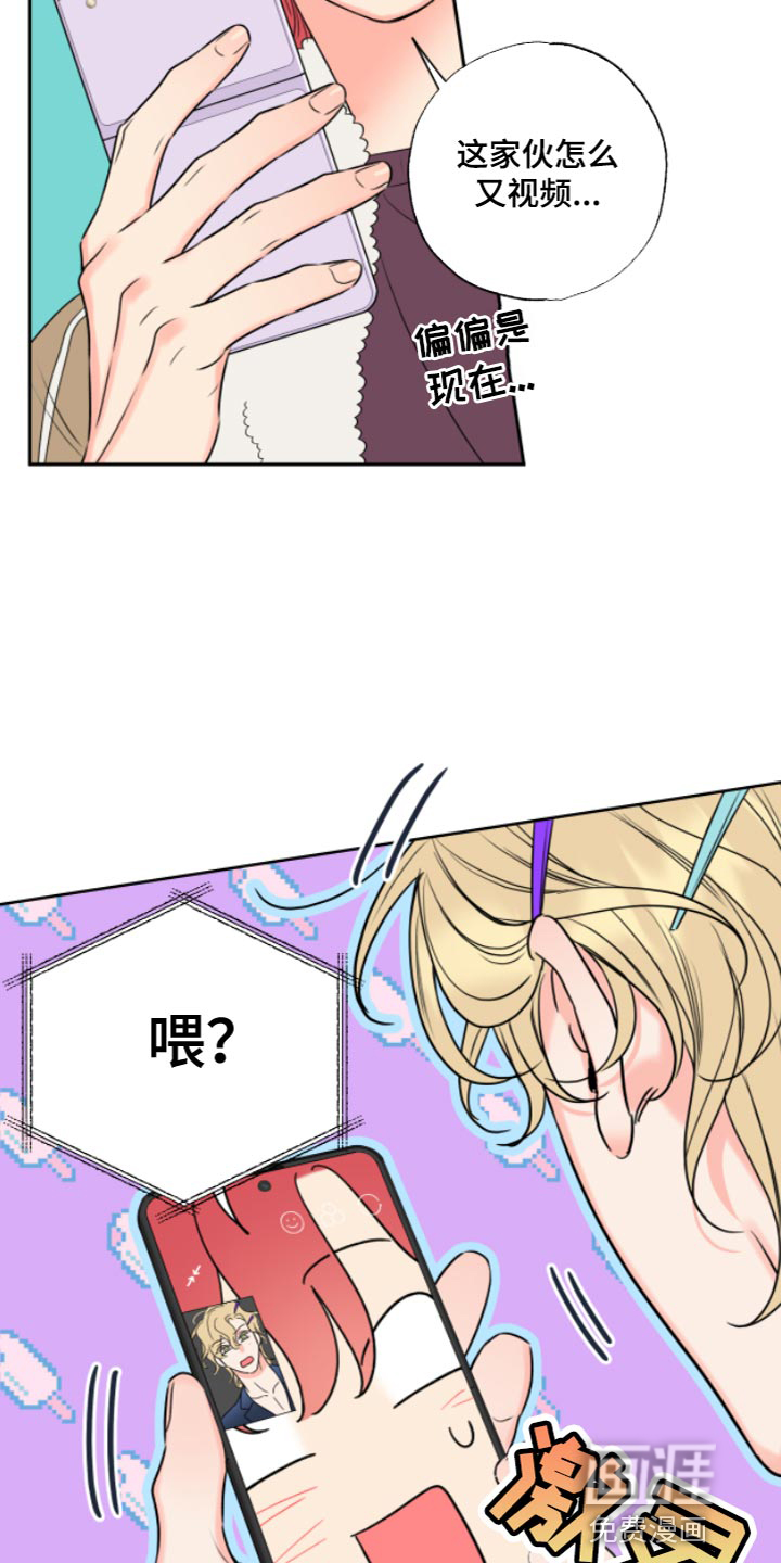 麻烦的爱情 第12话 第14页