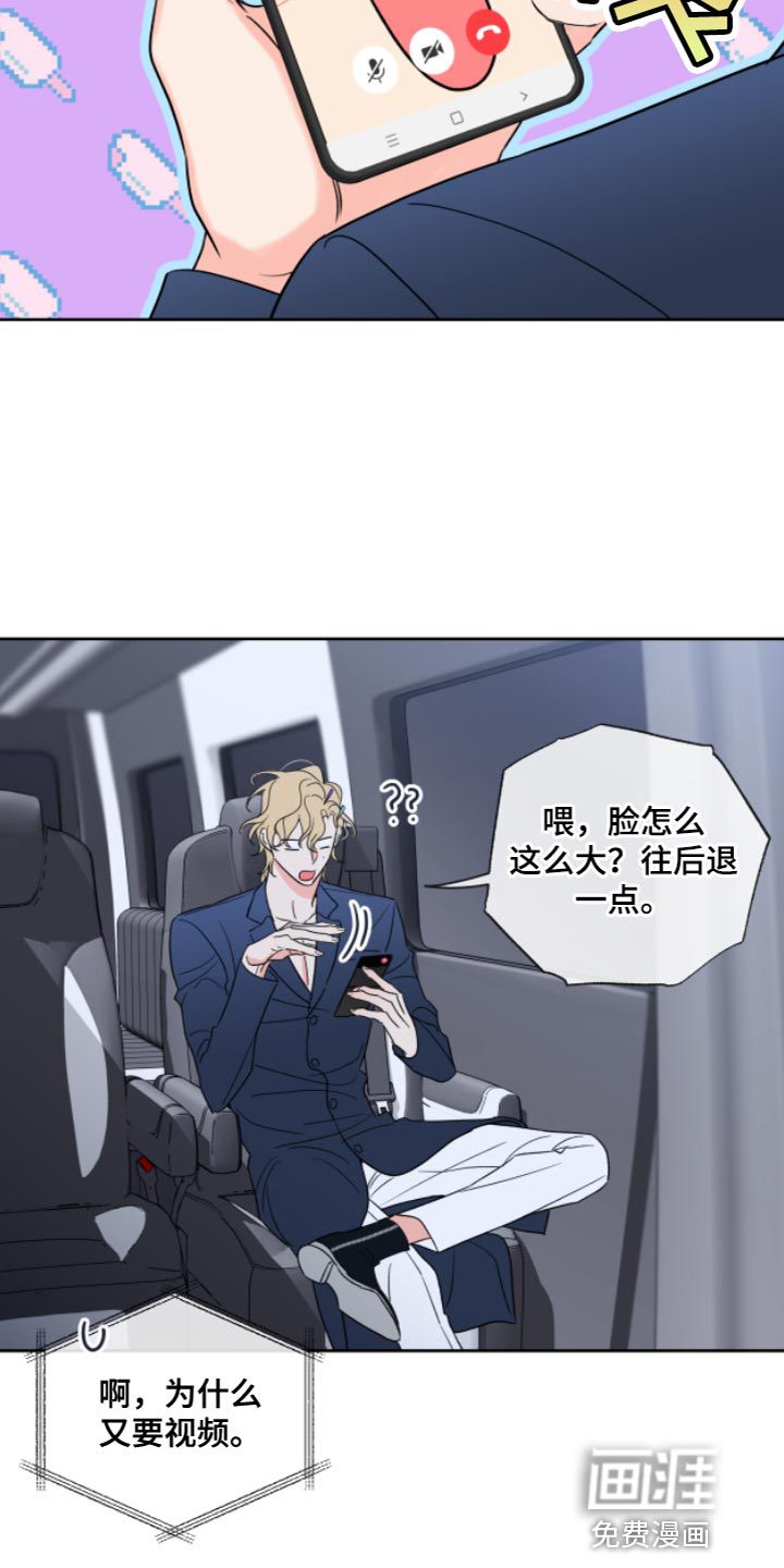 麻烦的爱情 第12话 第15页