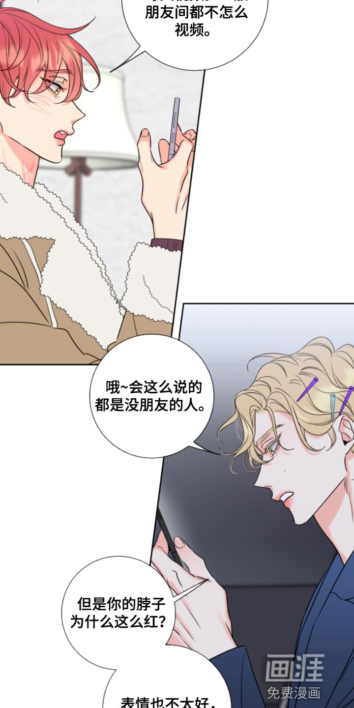 麻烦的爱情 第12话 第17页