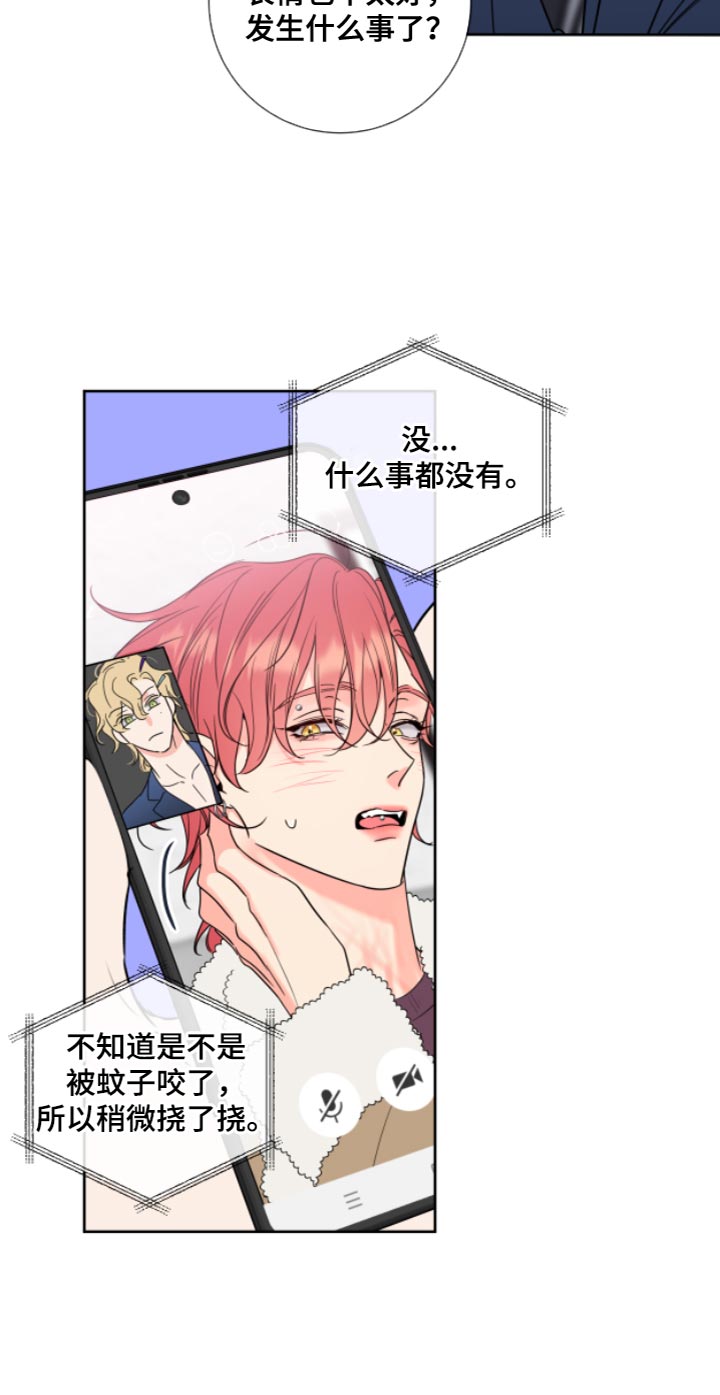 麻烦的爱情 第12话 第18页