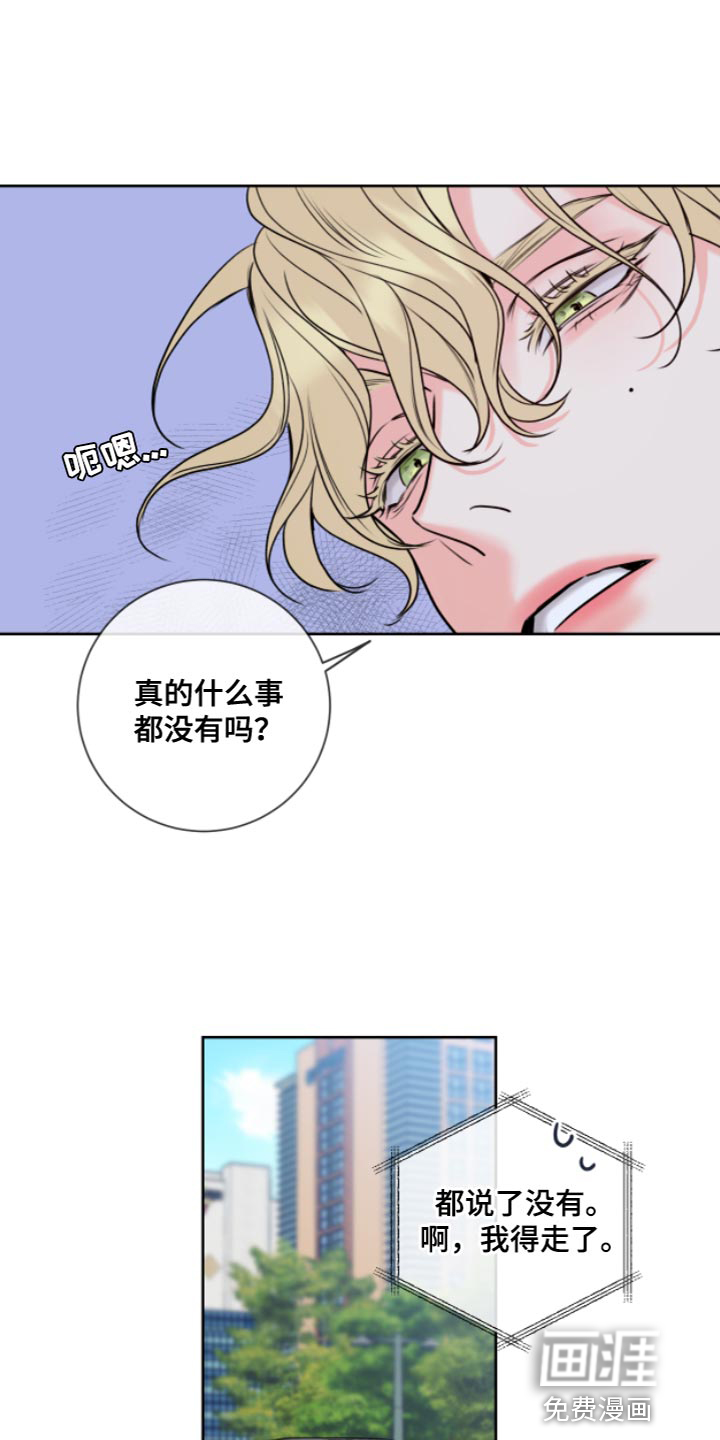 麻烦的爱情 第12话 第19页