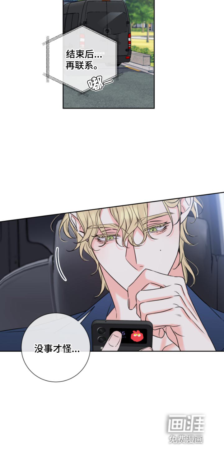 麻烦的爱情 第12话 第20页