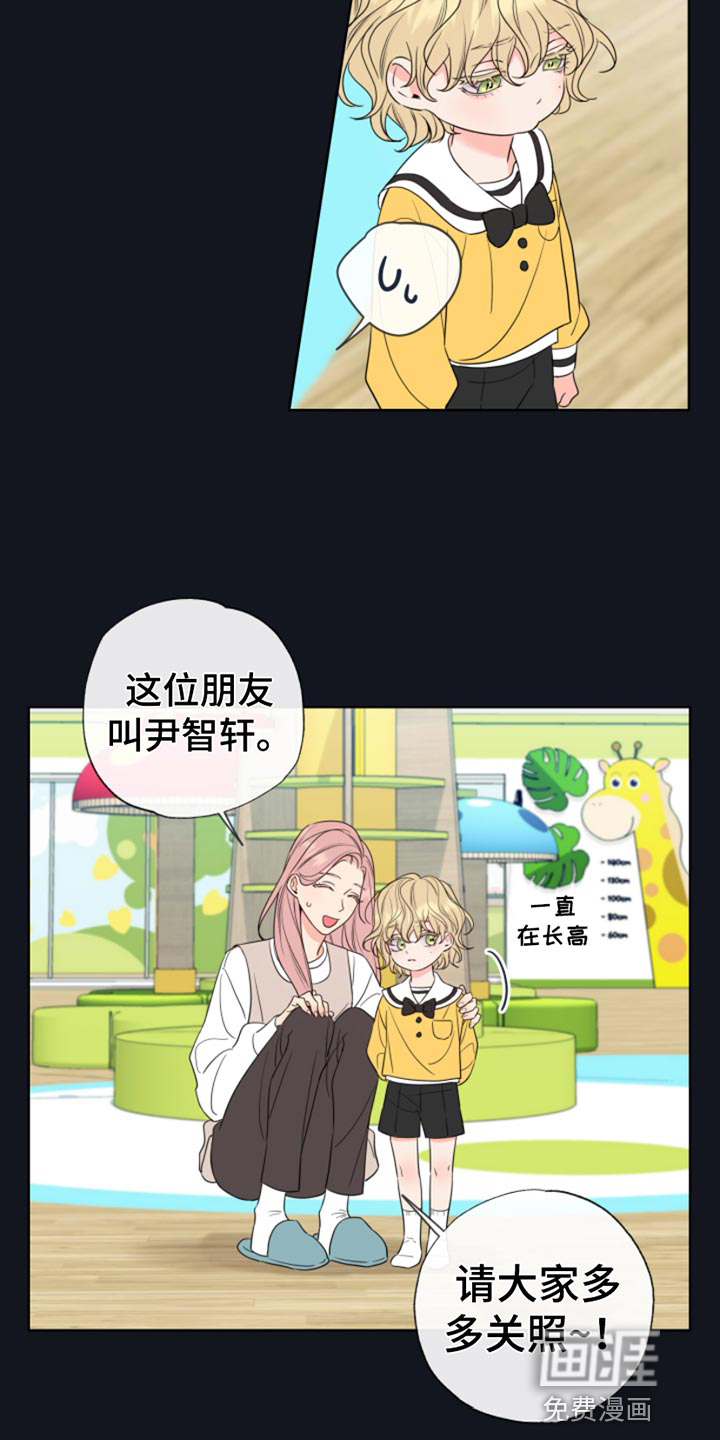 麻烦的爱情 第13话 第3页